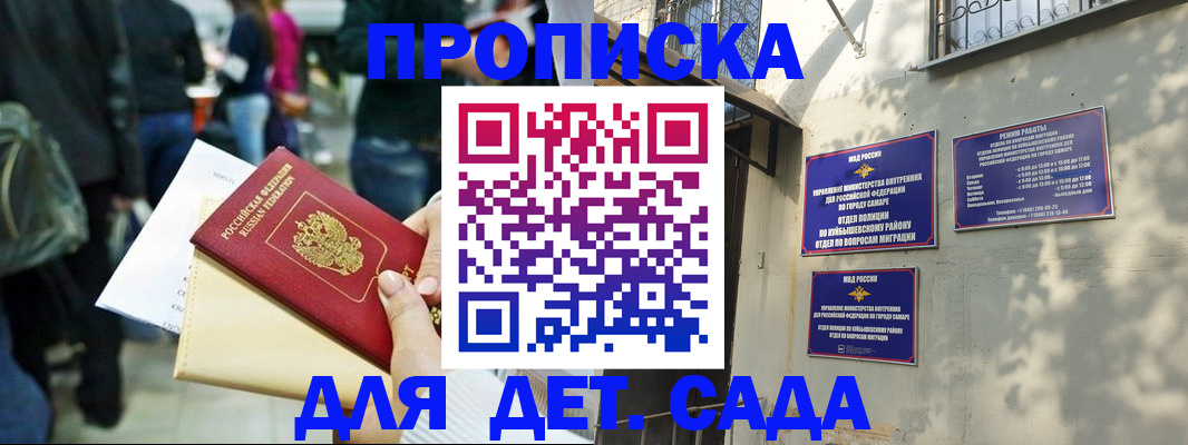 прописка ребенка в Няндоме